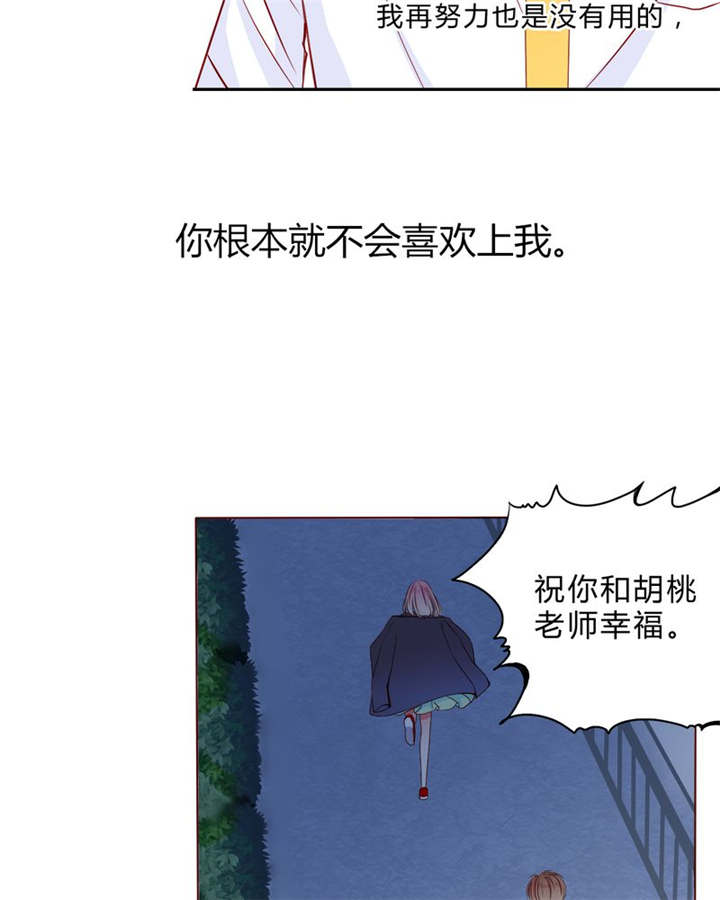 《男神还魂曲》漫画最新章节第23章：不再喜欢你免费下拉式在线观看章节第【17】张图片