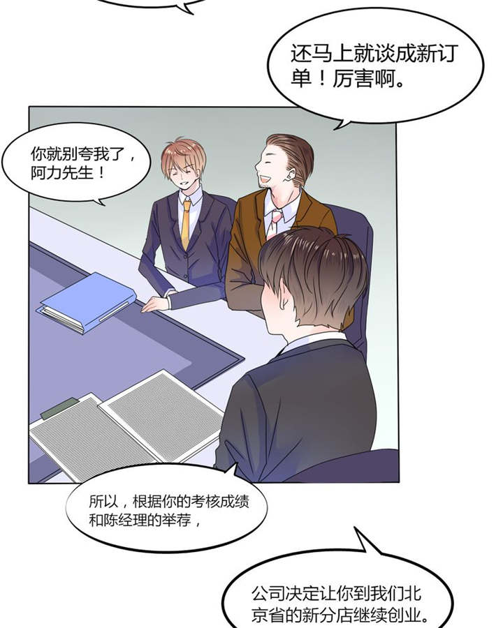 《男神还魂曲》漫画最新章节第25章：摇摆不定免费下拉式在线观看章节第【7】张图片