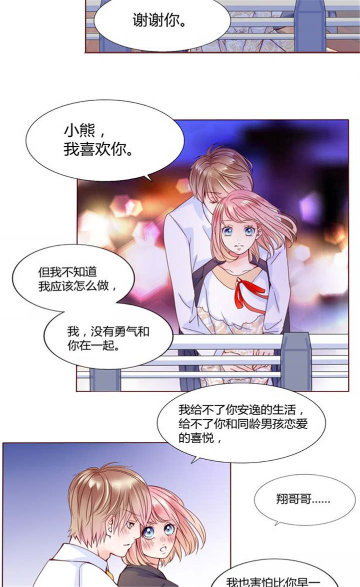 《男神还魂曲》漫画最新章节第26章：再见了小熊免费下拉式在线观看章节第【9】张图片