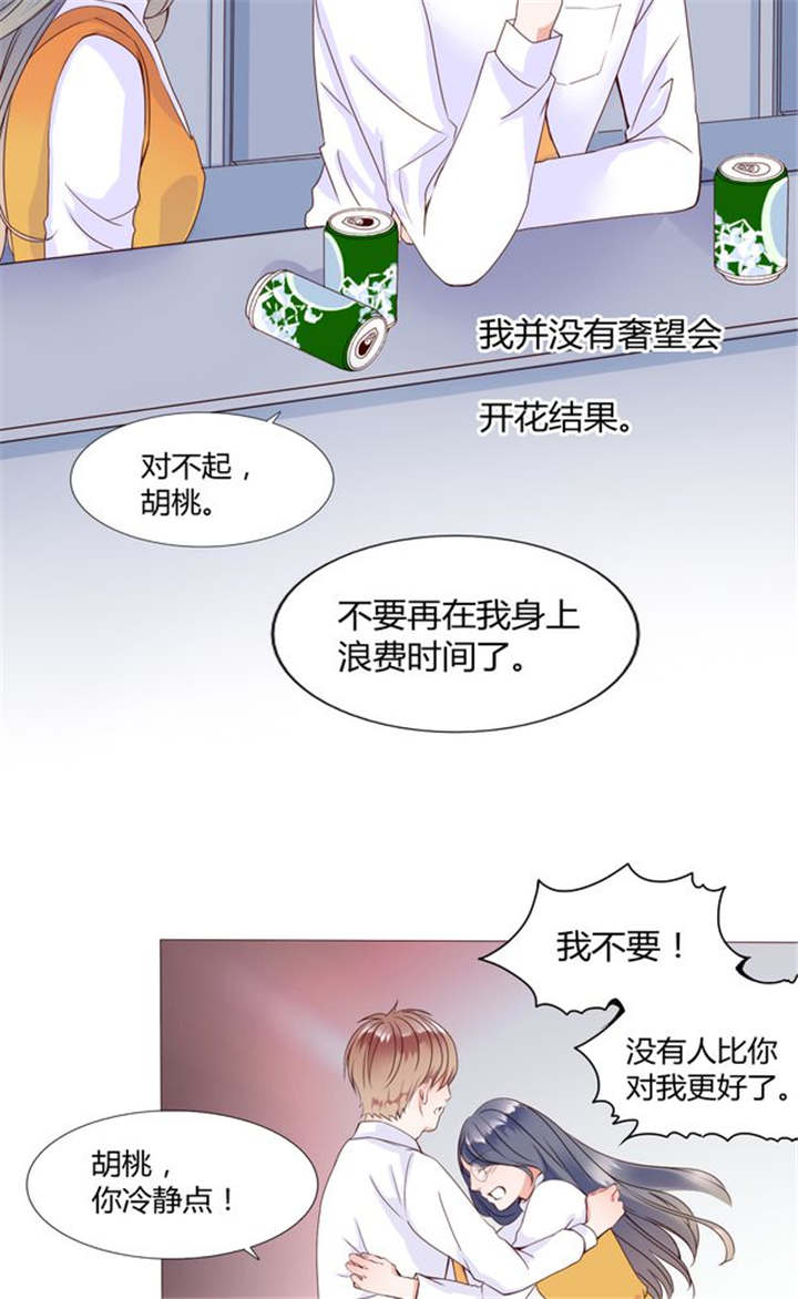 《男神还魂曲》漫画最新章节第26章：再见了小熊免费下拉式在线观看章节第【17】张图片