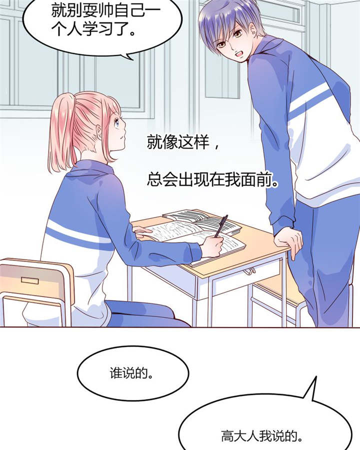 《男神还魂曲》漫画最新章节第27章：爱我的人免费下拉式在线观看章节第【20】张图片