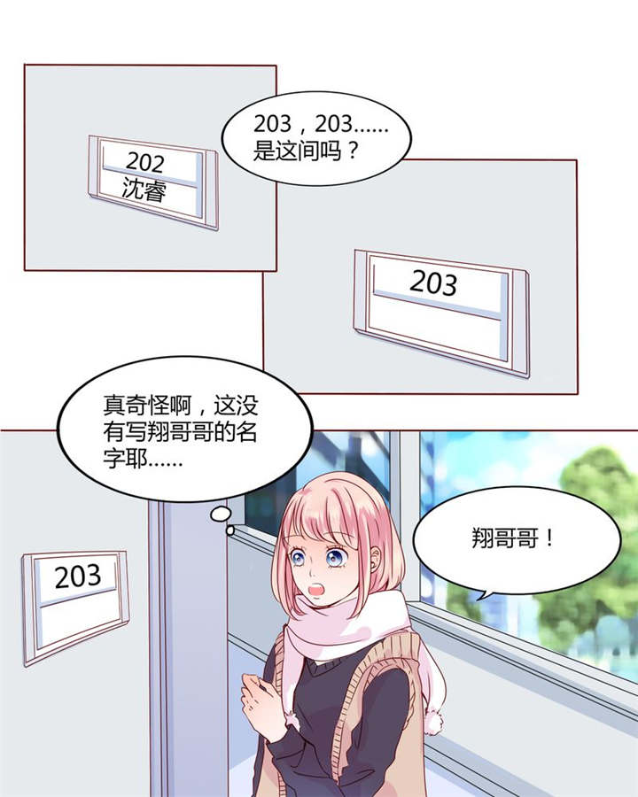 《男神还魂曲》漫画最新章节第27章：爱我的人免费下拉式在线观看章节第【18】张图片