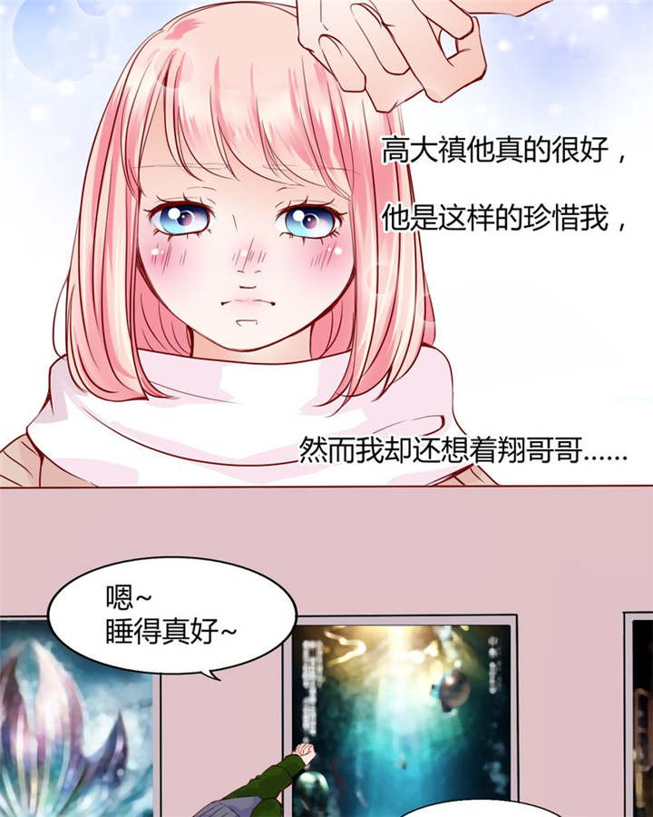 《男神还魂曲》漫画最新章节第27章：爱我的人免费下拉式在线观看章节第【7】张图片