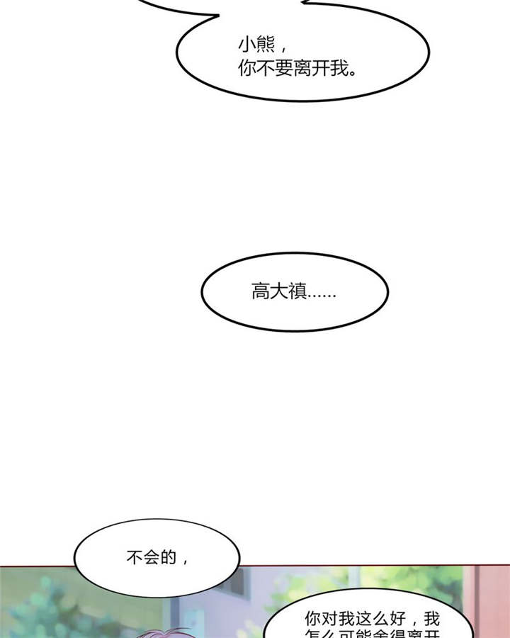 《男神还魂曲》漫画最新章节第29章：波动免费下拉式在线观看章节第【9】张图片