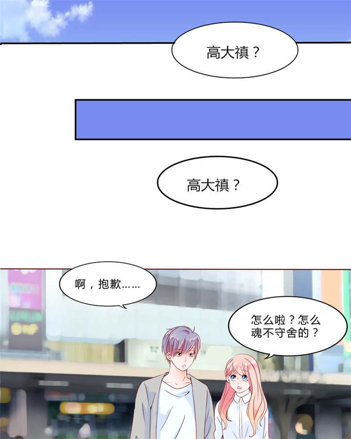 《男神还魂曲》漫画最新章节第29章：波动免费下拉式在线观看章节第【13】张图片