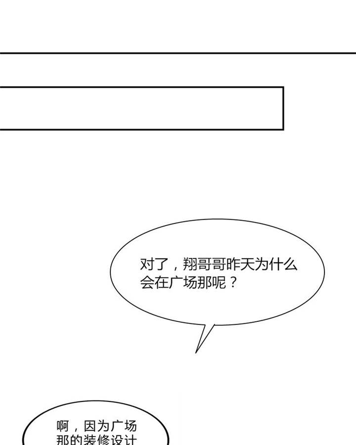 《男神还魂曲》漫画最新章节第29章：波动免费下拉式在线观看章节第【26】张图片