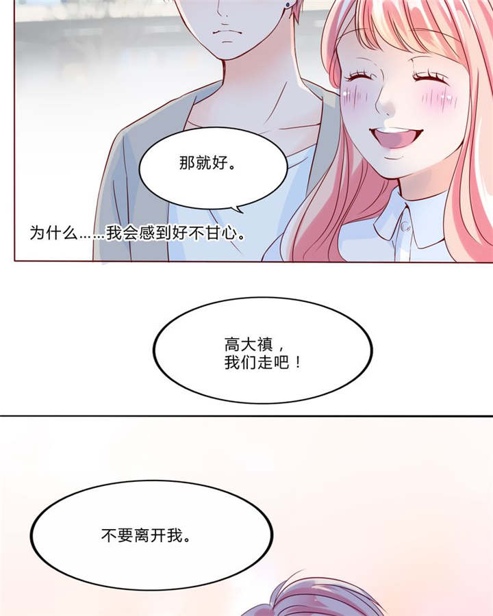 《男神还魂曲》漫画最新章节第29章：波动免费下拉式在线观看章节第【11】张图片