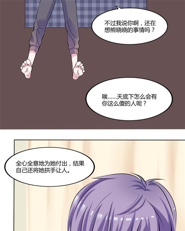 《男神还魂曲》漫画最新章节第31章：回想免费下拉式在线观看章节第【45】张图片