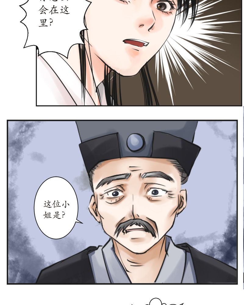 《渡妖》漫画最新章节第2章：瓷（1）免费下拉式在线观看章节第【8】张图片