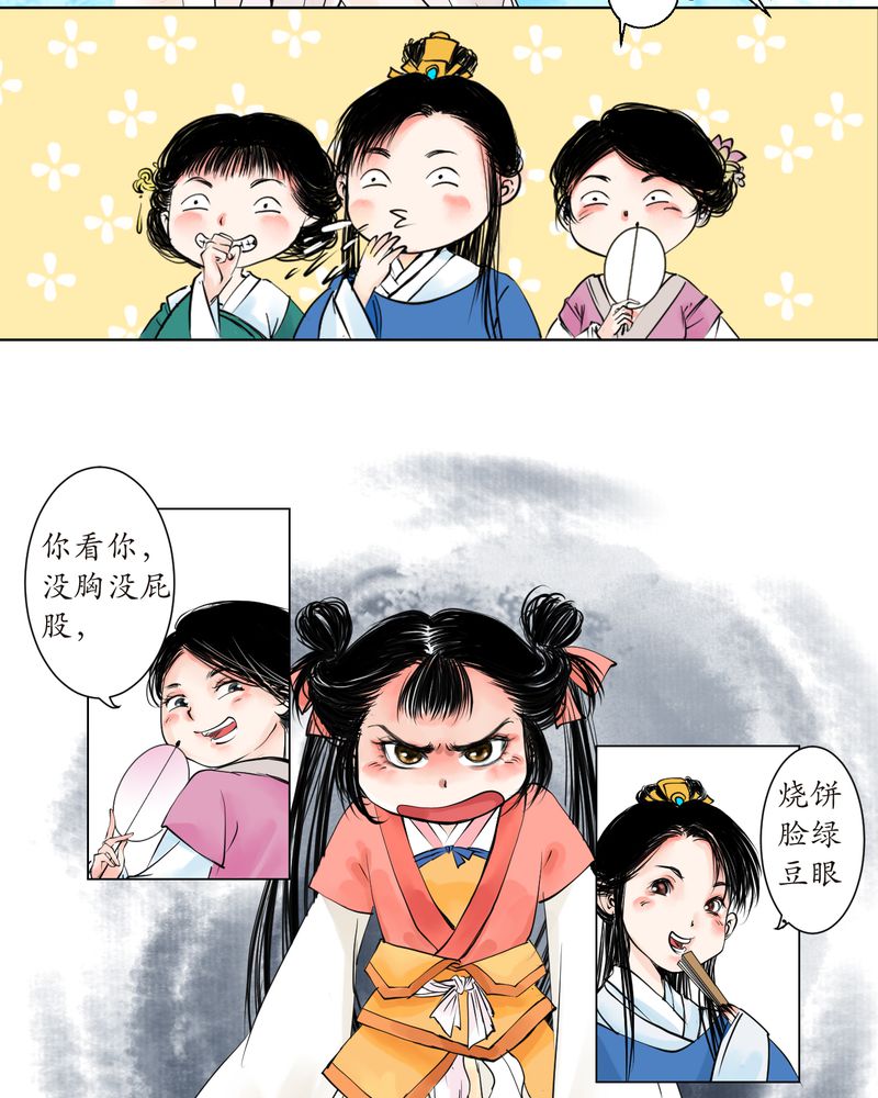 《渡妖》漫画最新章节第2章：瓷（1）免费下拉式在线观看章节第【16】张图片