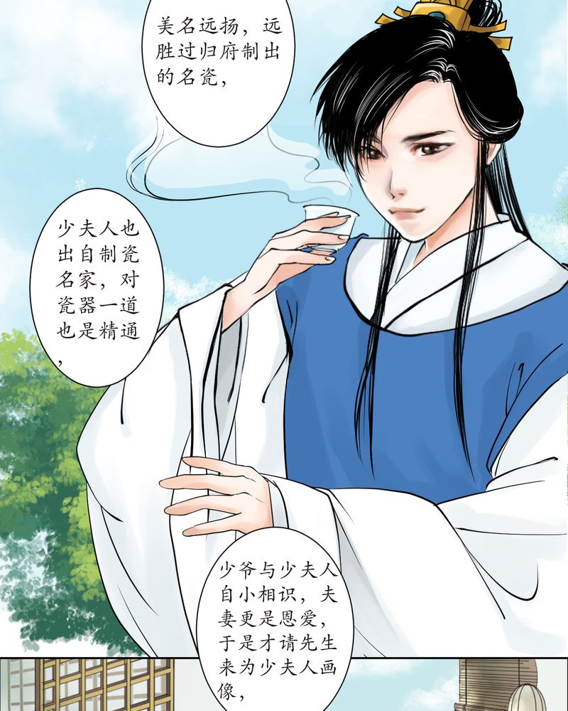 《渡妖》漫画最新章节第2章：瓷（1）免费下拉式在线观看章节第【11】张图片