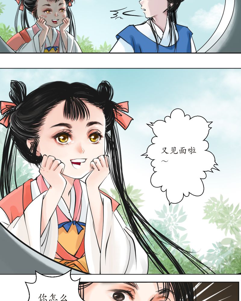 《渡妖》漫画最新章节第2章：瓷（1）免费下拉式在线观看章节第【9】张图片