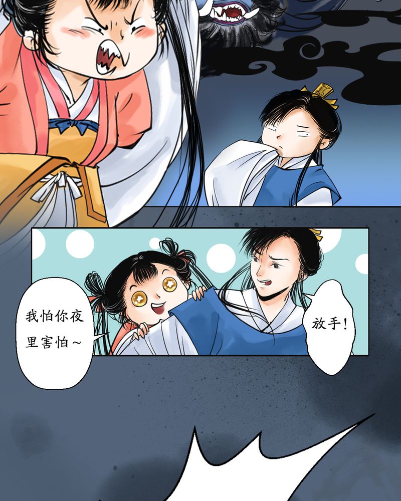 《渡妖》漫画最新章节第3章：瓷（2）免费下拉式在线观看章节第【15】张图片