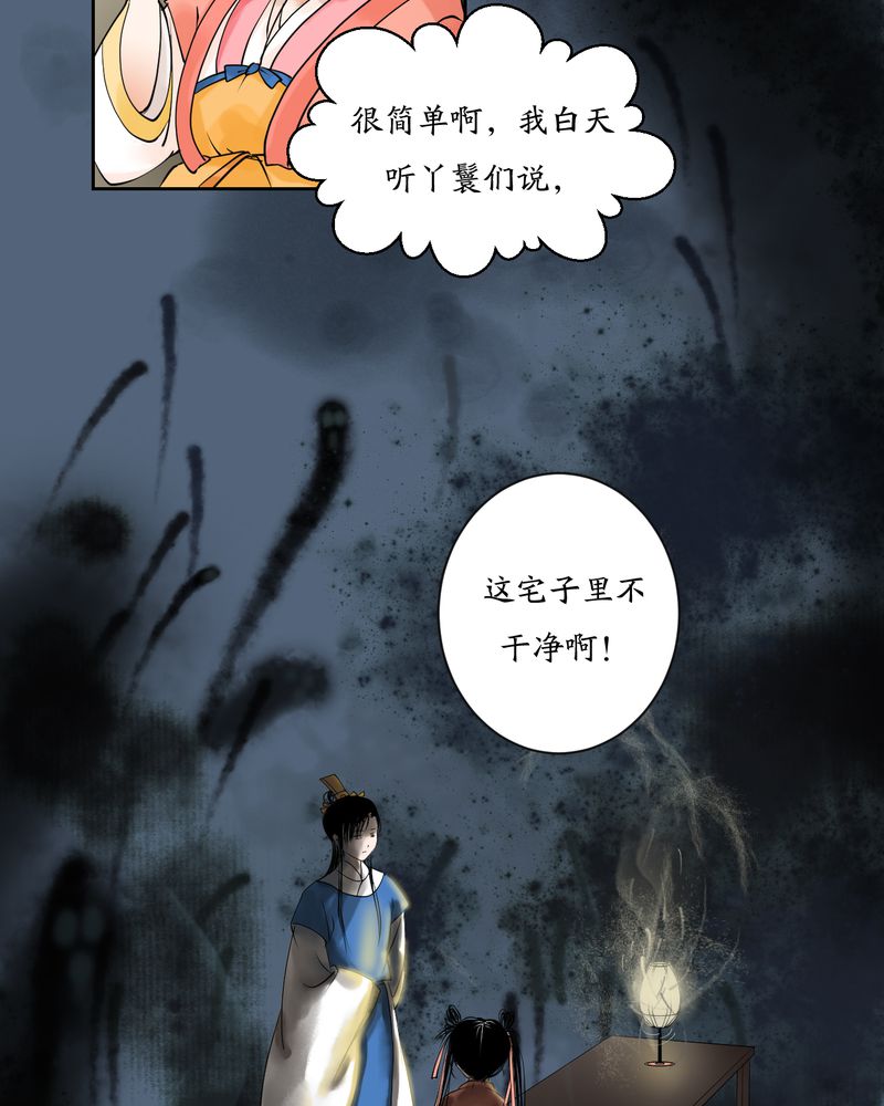 《渡妖》漫画最新章节第3章：瓷（2）免费下拉式在线观看章节第【17】张图片