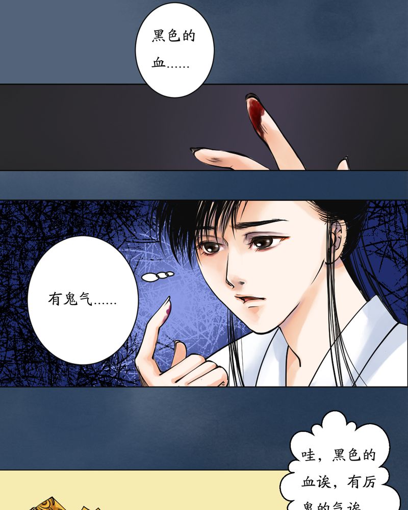 《渡妖》漫画最新章节第3章：瓷（2）免费下拉式在线观看章节第【8】张图片