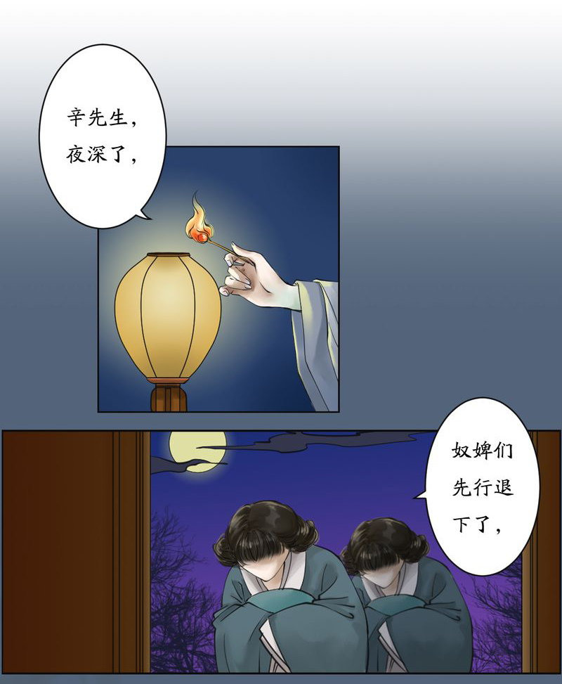 《渡妖》漫画最新章节第3章：瓷（2）免费下拉式在线观看章节第【19】张图片