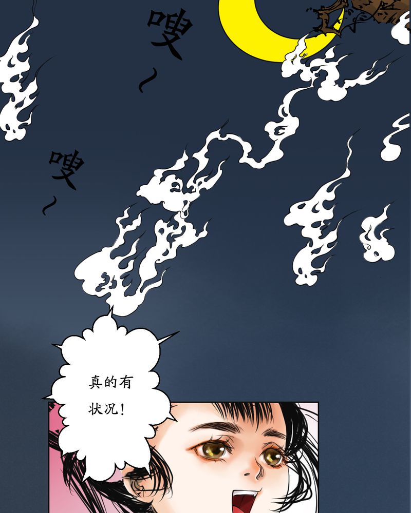 《渡妖》漫画最新章节第3章：瓷（2）免费下拉式在线观看章节第【12】张图片