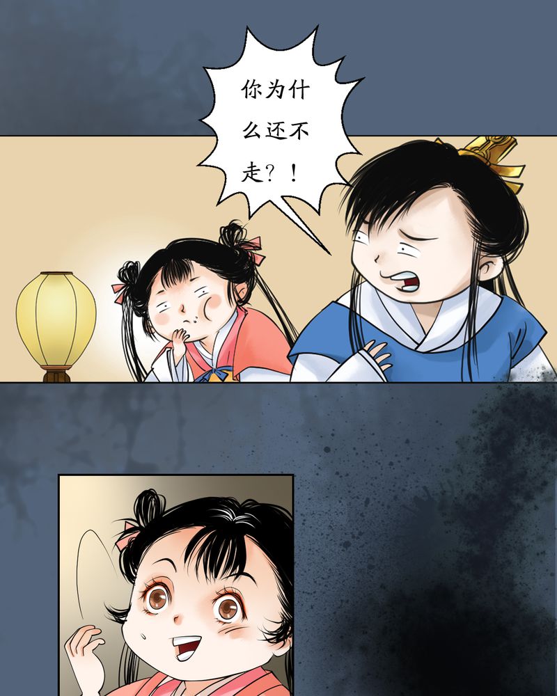 《渡妖》漫画最新章节第3章：瓷（2）免费下拉式在线观看章节第【18】张图片