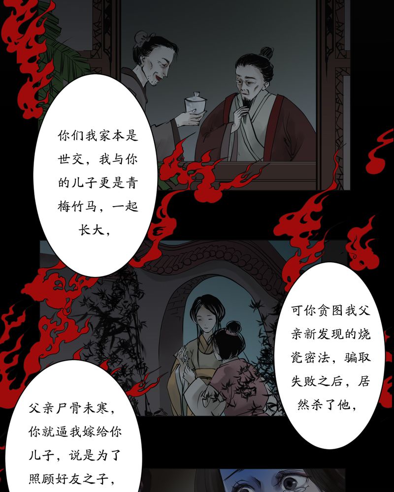 《渡妖》漫画最新章节第4章：瓷（3）免费下拉式在线观看章节第【10】张图片