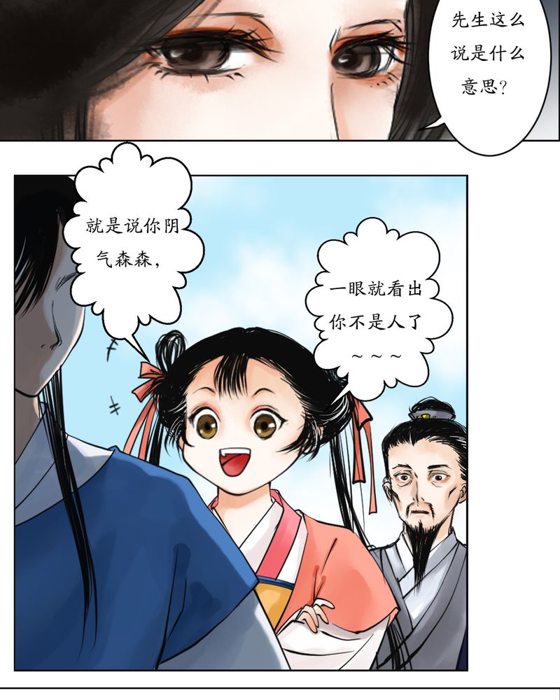 《渡妖》漫画最新章节第4章：瓷（3）免费下拉式在线观看章节第【16】张图片