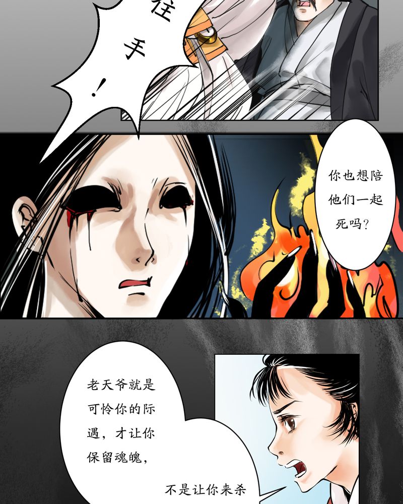 《渡妖》漫画最新章节第4章：瓷（3）免费下拉式在线观看章节第【6】张图片