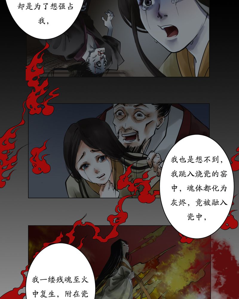 《渡妖》漫画最新章节第4章：瓷（3）免费下拉式在线观看章节第【9】张图片