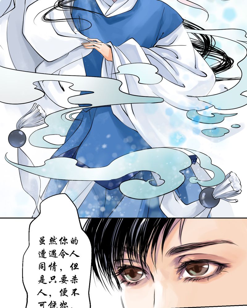 《渡妖》漫画最新章节第5章：瓷（4）免费下拉式在线观看章节第【20】张图片