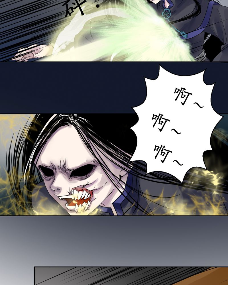 《渡妖》漫画最新章节第6章：瓷（5）免费下拉式在线观看章节第【25】张图片