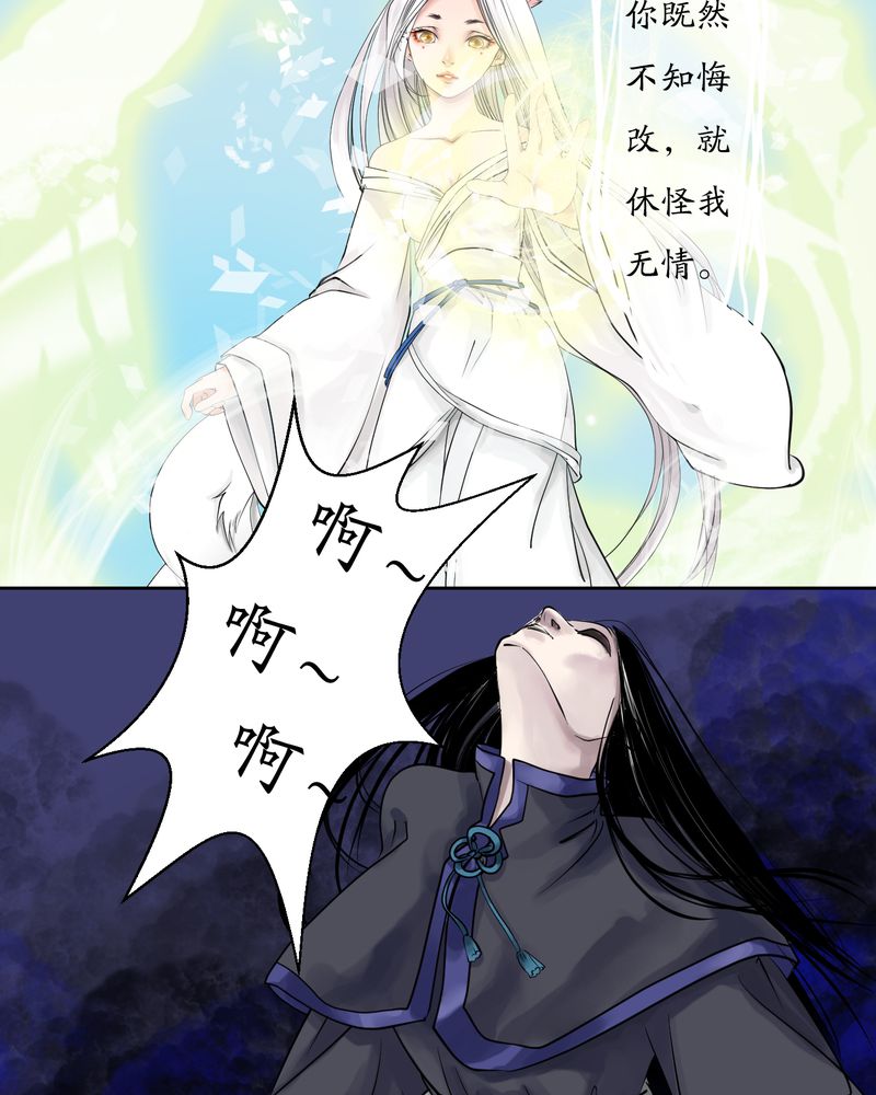 《渡妖》漫画最新章节第6章：瓷（5）免费下拉式在线观看章节第【30】张图片