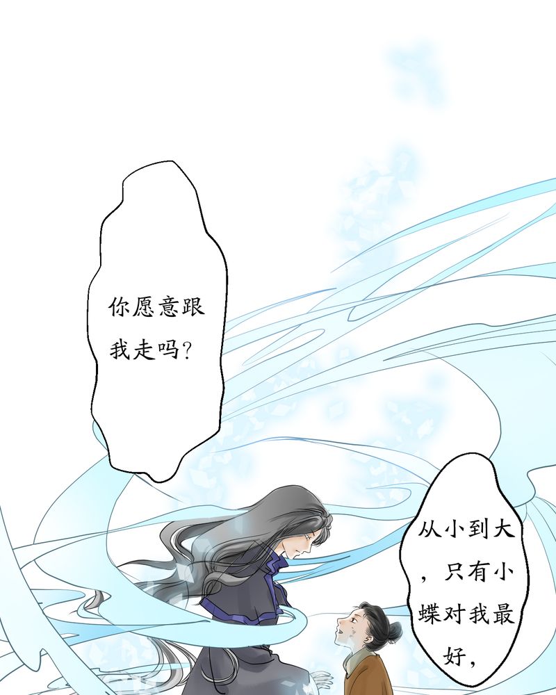 《渡妖》漫画最新章节第6章：瓷（5）免费下拉式在线观看章节第【11】张图片