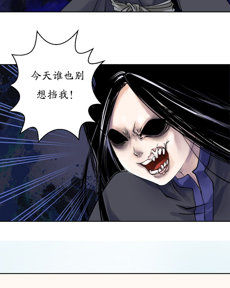 《渡妖》漫画最新章节第6章：瓷（5）免费下拉式在线观看章节第【29】张图片