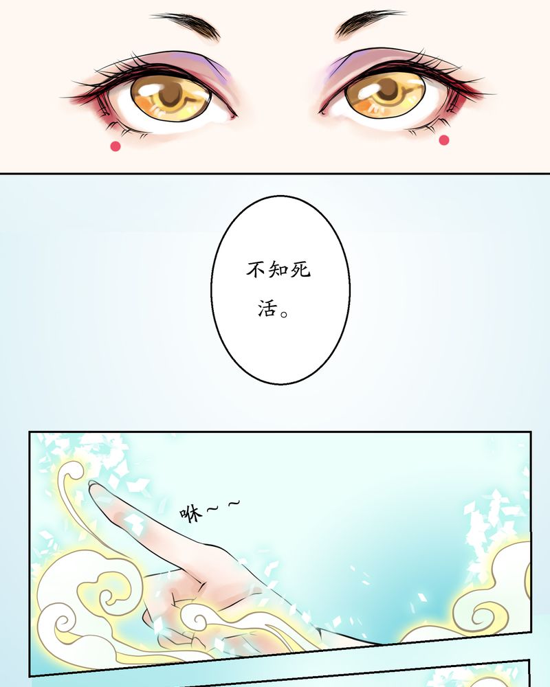 《渡妖》漫画最新章节第6章：瓷（5）免费下拉式在线观看章节第【28】张图片