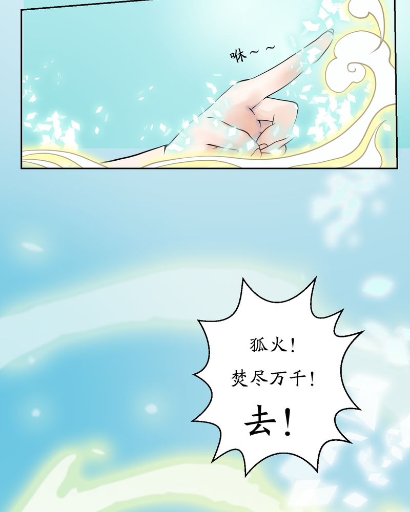 《渡妖》漫画最新章节第6章：瓷（5）免费下拉式在线观看章节第【27】张图片