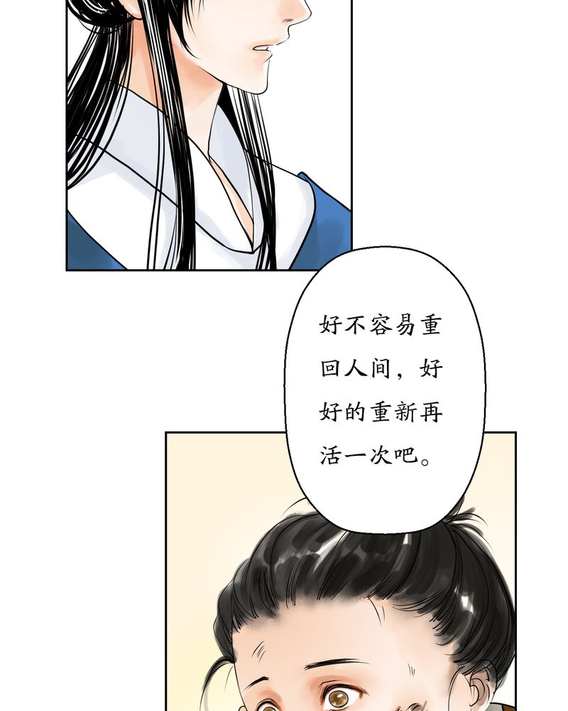 《渡妖》漫画最新章节第6章：瓷（5）免费下拉式在线观看章节第【16】张图片