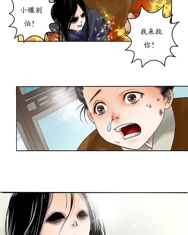 《渡妖》漫画最新章节第6章：瓷（5）免费下拉式在线观看章节第【22】张图片