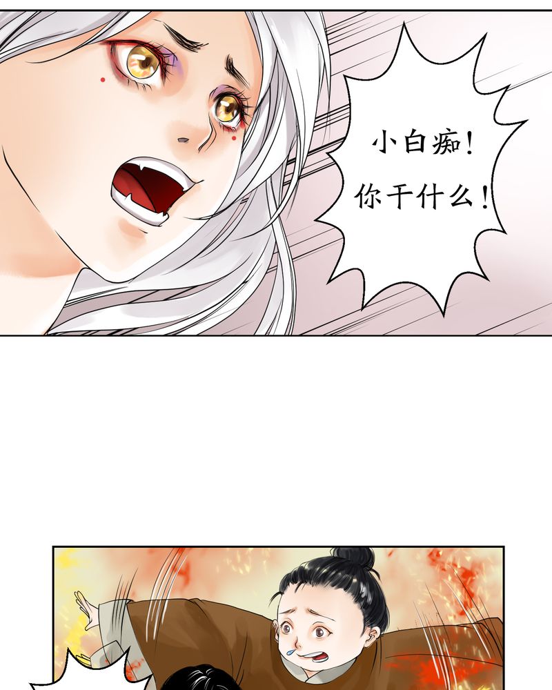 《渡妖》漫画最新章节第6章：瓷（5）免费下拉式在线观看章节第【23】张图片