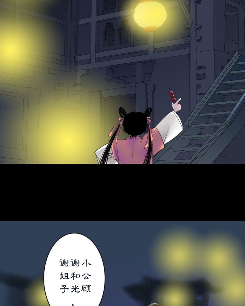 《渡妖》漫画最新章节第7章：雾锁迷城（1）免费下拉式在线观看章节第【4】张图片