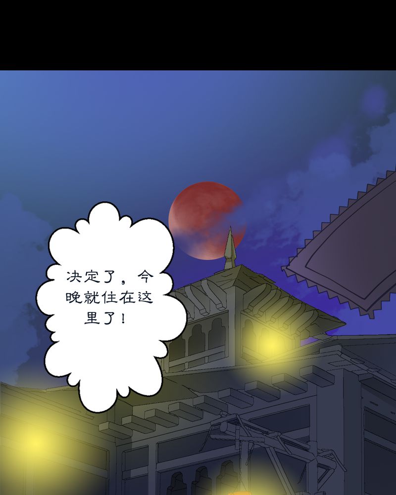 《渡妖》漫画最新章节第7章：雾锁迷城（1）免费下拉式在线观看章节第【5】张图片