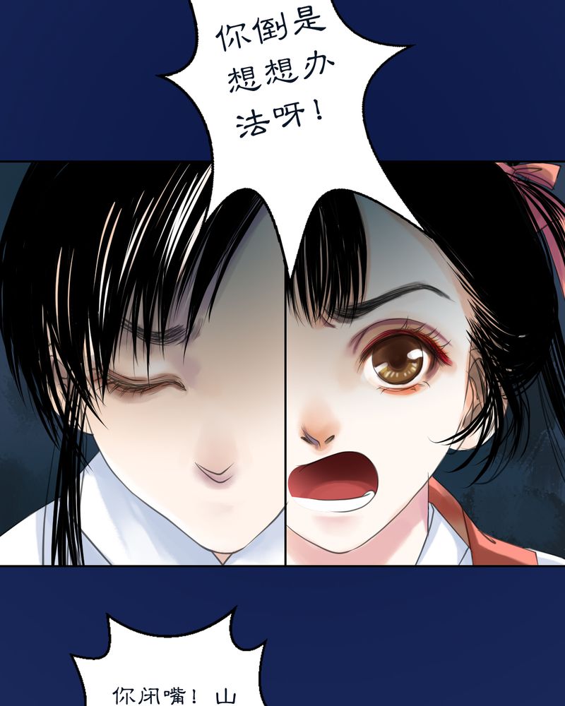 《渡妖》漫画最新章节第7章：雾锁迷城（1）免费下拉式在线观看章节第【24】张图片