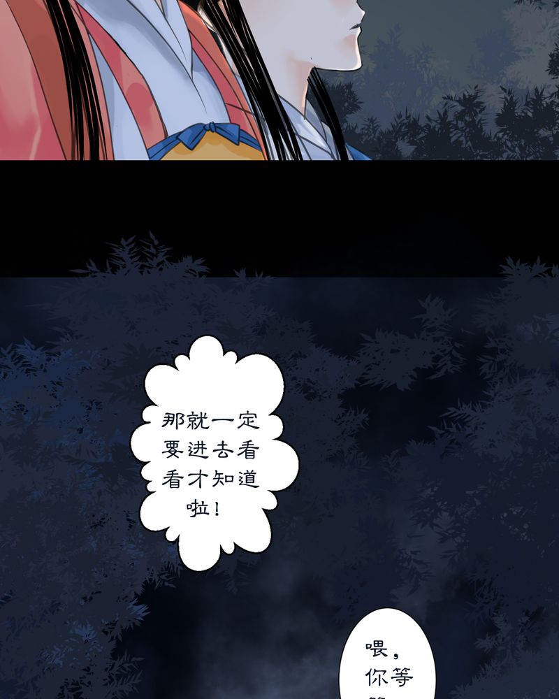 《渡妖》漫画最新章节第7章：雾锁迷城（1）免费下拉式在线观看章节第【15】张图片