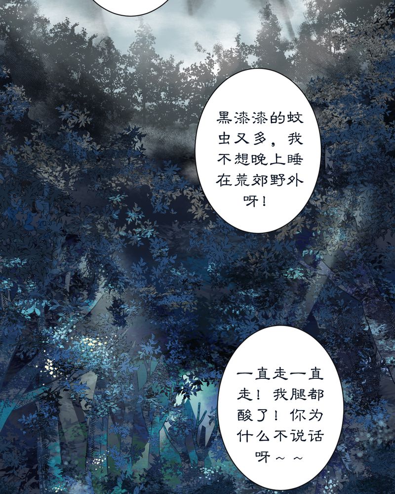 《渡妖》漫画最新章节第7章：雾锁迷城（1）免费下拉式在线观看章节第【26】张图片