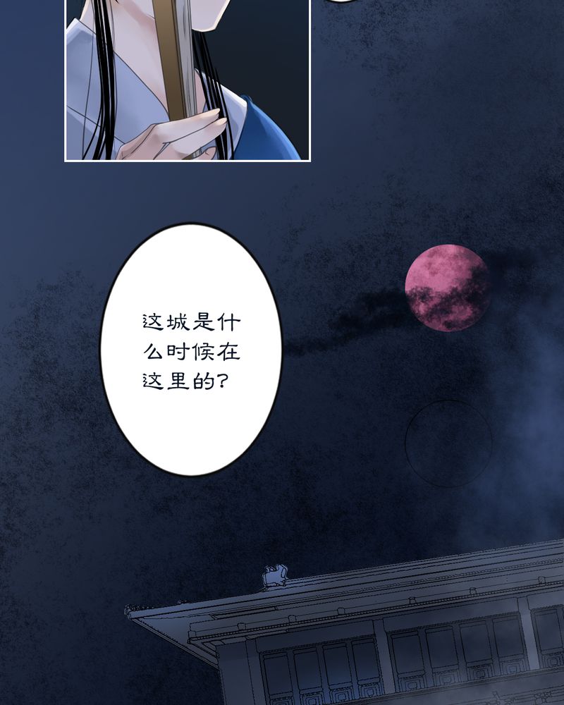 《渡妖》漫画最新章节第7章：雾锁迷城（1）免费下拉式在线观看章节第【18】张图片