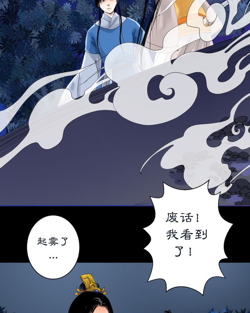 《渡妖》漫画最新章节第7章：雾锁迷城（1）免费下拉式在线观看章节第【20】张图片