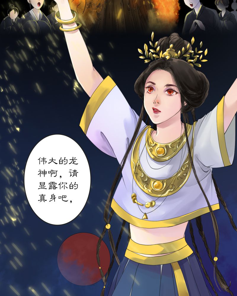 《渡妖》漫画最新章节第8章：雾锁迷城（2）免费下拉式在线观看章节第【29】张图片