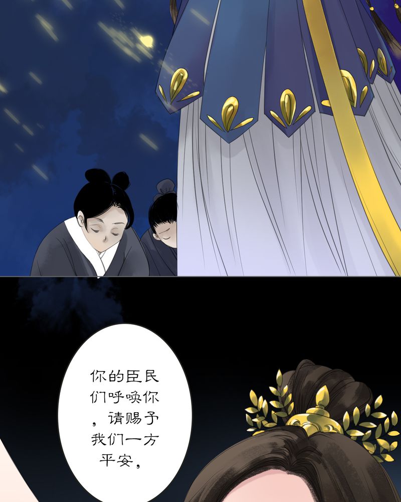 《渡妖》漫画最新章节第8章：雾锁迷城（2）免费下拉式在线观看章节第【28】张图片