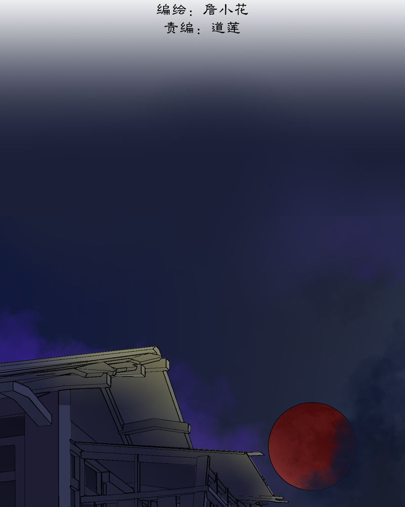 《渡妖》漫画最新章节第8章：雾锁迷城（2）免费下拉式在线观看章节第【34】张图片