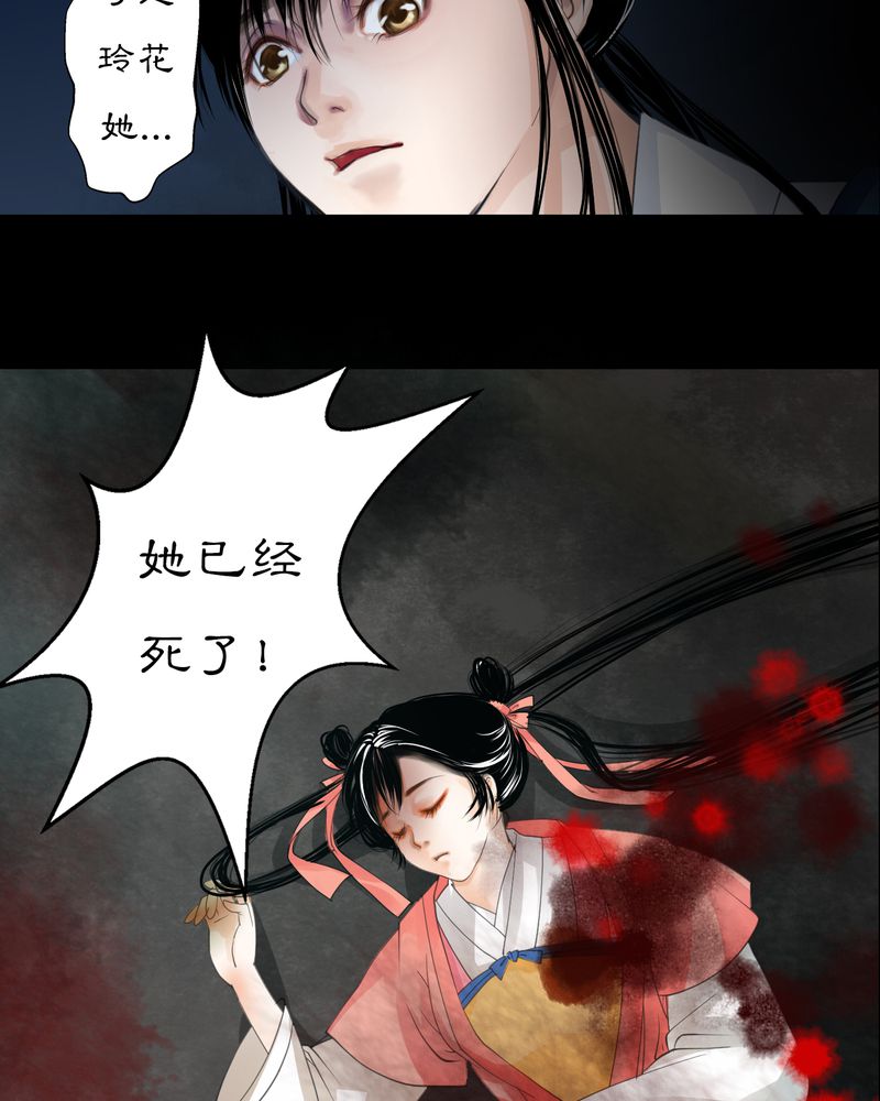 《渡妖》漫画最新章节第9章：雾锁迷城（3）免费下拉式在线观看章节第【26】张图片