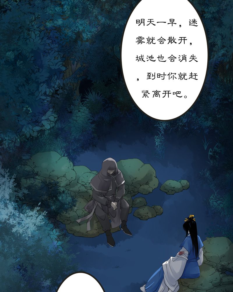 《渡妖》漫画最新章节第9章：雾锁迷城（3）免费下拉式在线观看章节第【16】张图片