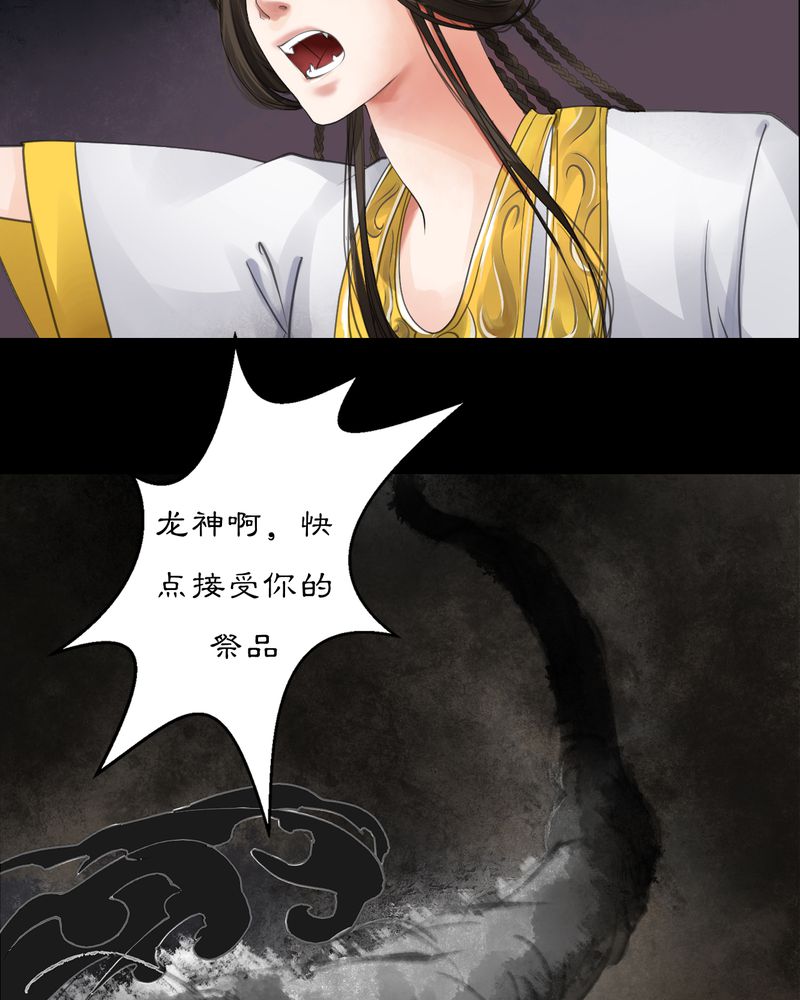 《渡妖》漫画最新章节第9章：雾锁迷城（3）免费下拉式在线观看章节第【31】张图片