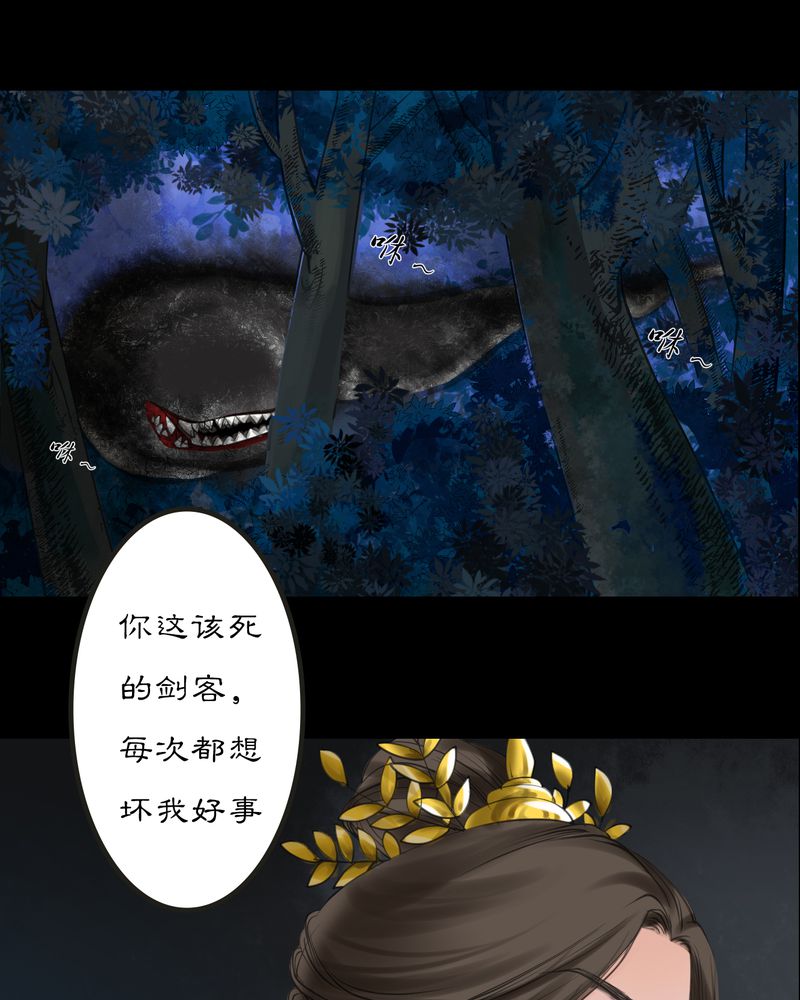 《渡妖》漫画最新章节第9章：雾锁迷城（3）免费下拉式在线观看章节第【13】张图片